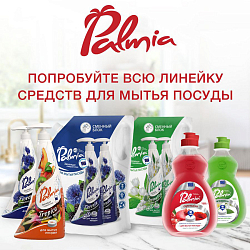 Средство для мытья посуды 'Palmia Espressiva' 5,0л