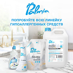 Средство для мытья посуды, овощей и фруктов 'Palmia Sensitiva' 5,0л