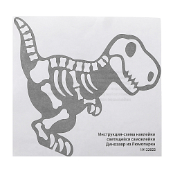 АС 38-411 Набор для фигурки 'Люмипарк. Динозавр' (декорирование) 15*13см Клевер