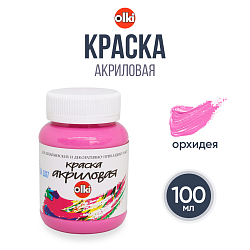 2698 Краска акриловая дизайн, орхидея, 100мл, Olki