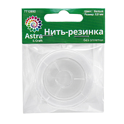 Нить-резинка, без оплетки, 0,8 мм*20 м, Astra&Craft